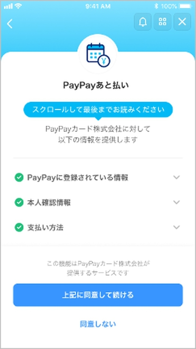 「クレジット(旧あと払い)」の設定