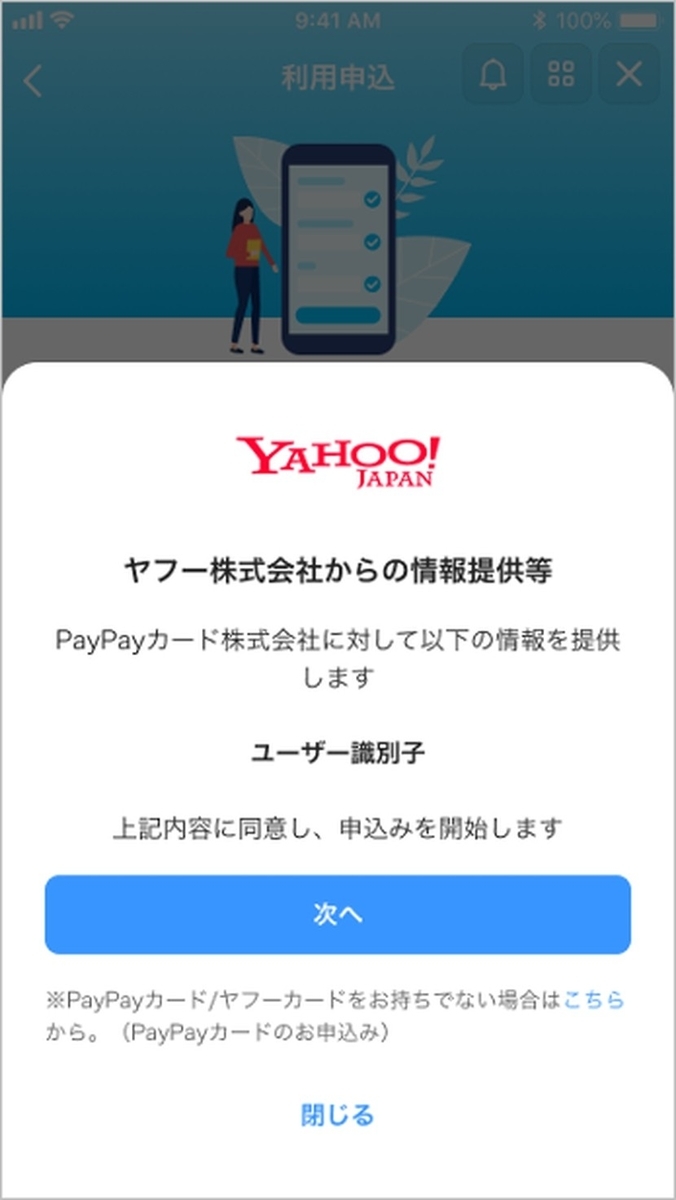 「クレジット(旧あと払い)」の設定