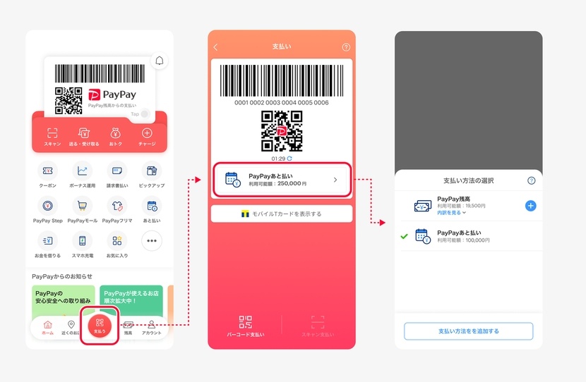 「クレジット(旧あと払い)」の設定