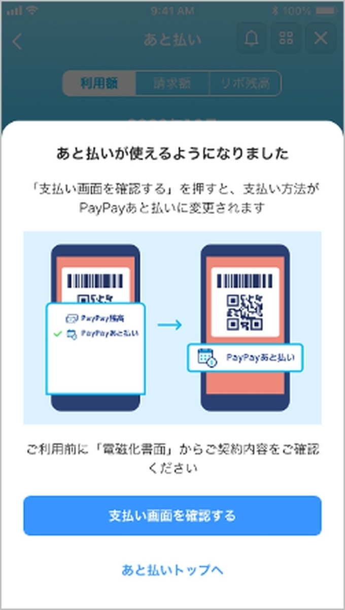 「クレジット(旧あと払い)」の設定