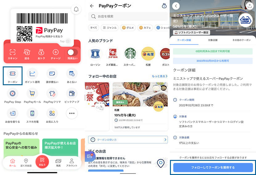 【ステップ2】「PayPayクーポン」を探す
