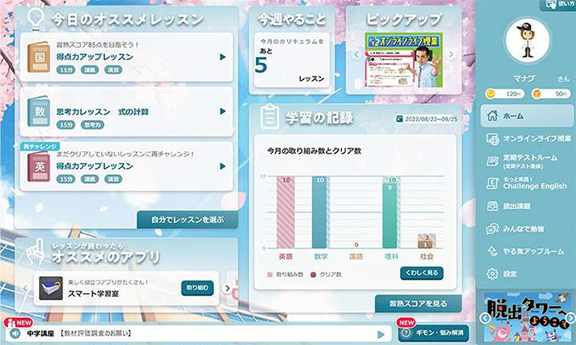 一人一人に合った今日のオススメレッスンが提案される「デジタルチャレンジ」