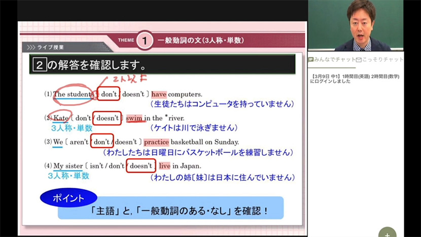 ライブ授業の右側に表示されるチャット欄では「みんなでチャット」と「こっそりチャット」を選択できる