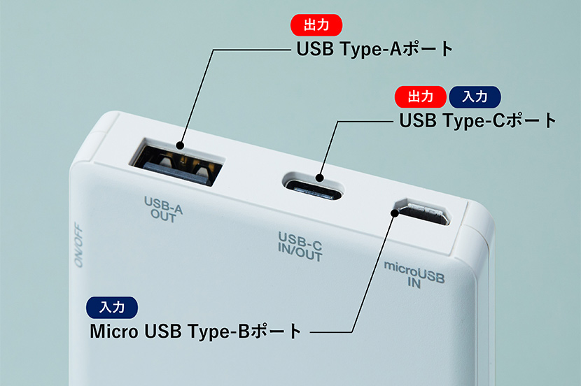 充電の方法