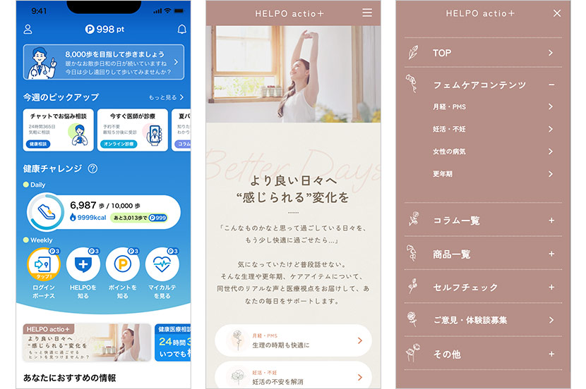 女性の悩みを幅広く網羅