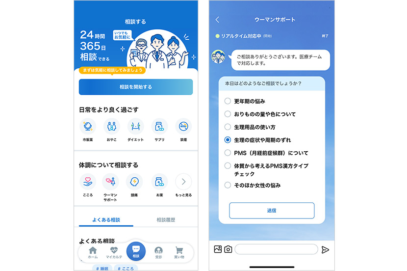 気軽にチャットで健康相談ができる