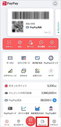 ①PayPayアプリからPayPay銀行への出金方法