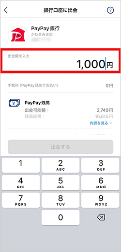 ①PayPayアプリからPayPay銀行への出金方法