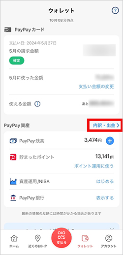 ①PayPayアプリからPayPay銀行への出金方法