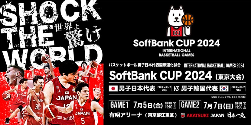 ここに注目！ SoftBank CUP の見どころ3選