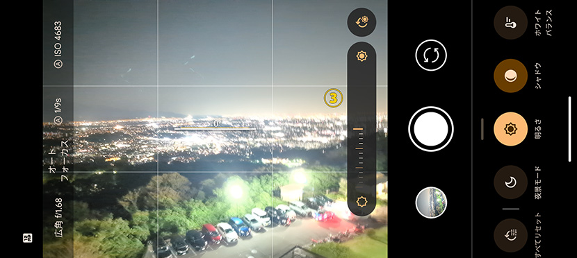 【Google Pixel】露出補正のやり方