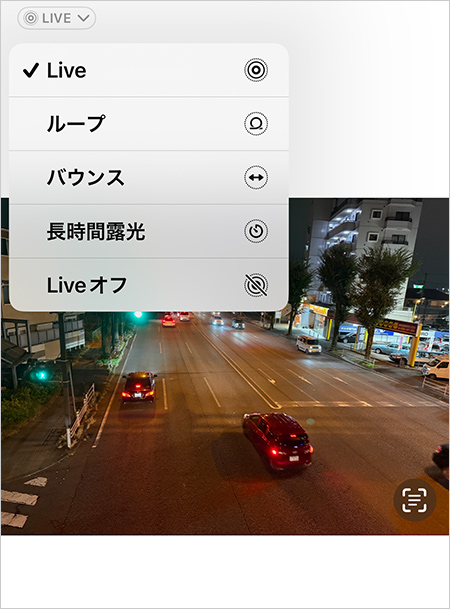 【iPhone】長時間露光の撮影方法