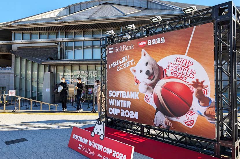 カップヌードル バスケットボール ソフトバンクウィンターカップ2024 日本バスケを応援したい！ 史上最多の観客動員数を記録した高校