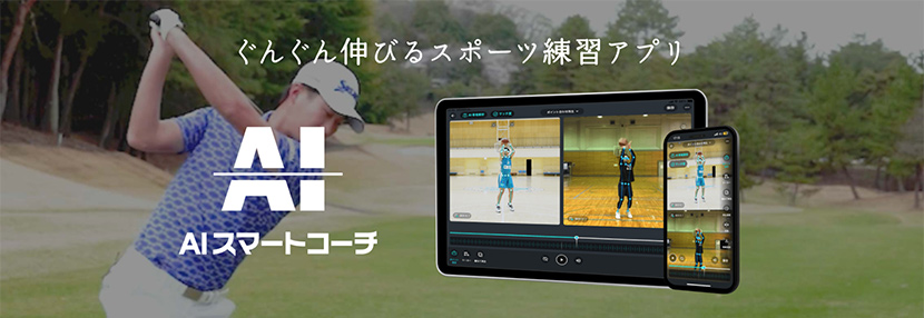 体育・部活の指導に使える解説・お手本動画を1,500本以上配信！（2024年11月30日現在）