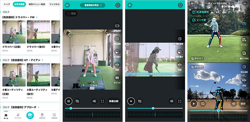 プロのスイングとの違いはどこ？ スマホで視覚的な分析ができる「AIスマートコーチ」