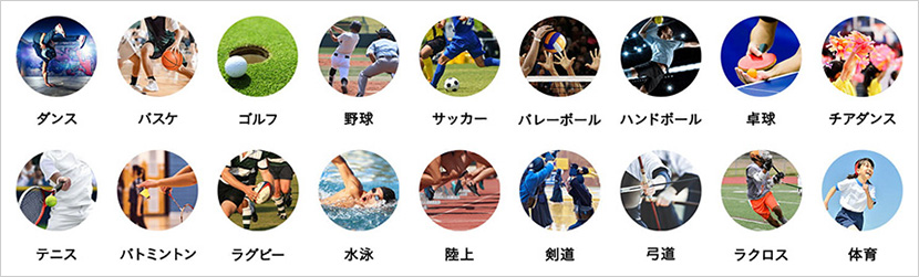 体育・部活の指導に使える解説・お手本動画を1,500本以上配信！（2024年11月30日現在）