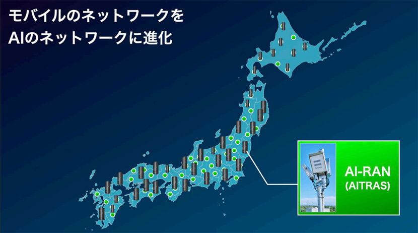 AI時代に対応する次世代ネットワーク「AI-RAN」