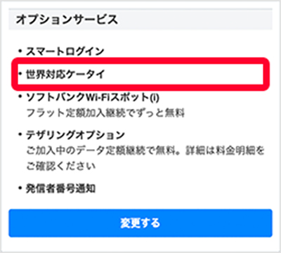 渡航前に、スマホが「世界対応ケータイ」かどうか確認しよう