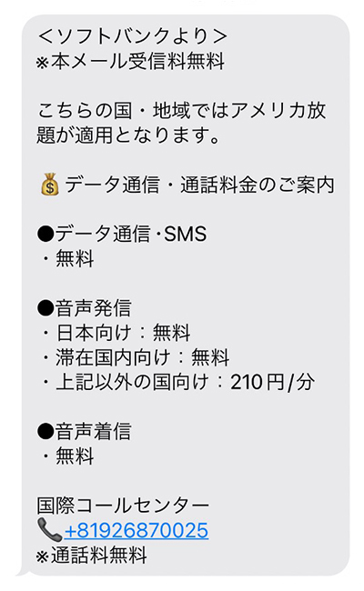 ソフトバンクユーザー必見！ 追加料金なしで使えて、さらに通話・ネットし放題の「アメリカ放題」って？