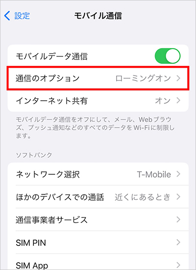 ソフトバンクユーザー必見! 追加料金なしで使えて、さらに通話・ネットし放題の「アメリカ放題」って?