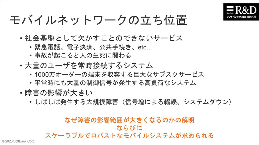「なぜモバイルネットワークは大規模通信障害が起こるのか？」素朴な疑問から始まった思考実験