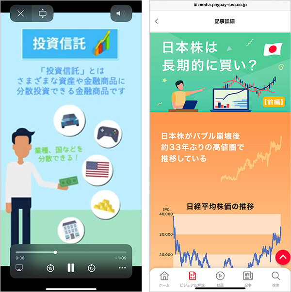 左がショート動画、右がビジュアル解説の画面。PayPayアプリから見ることができます