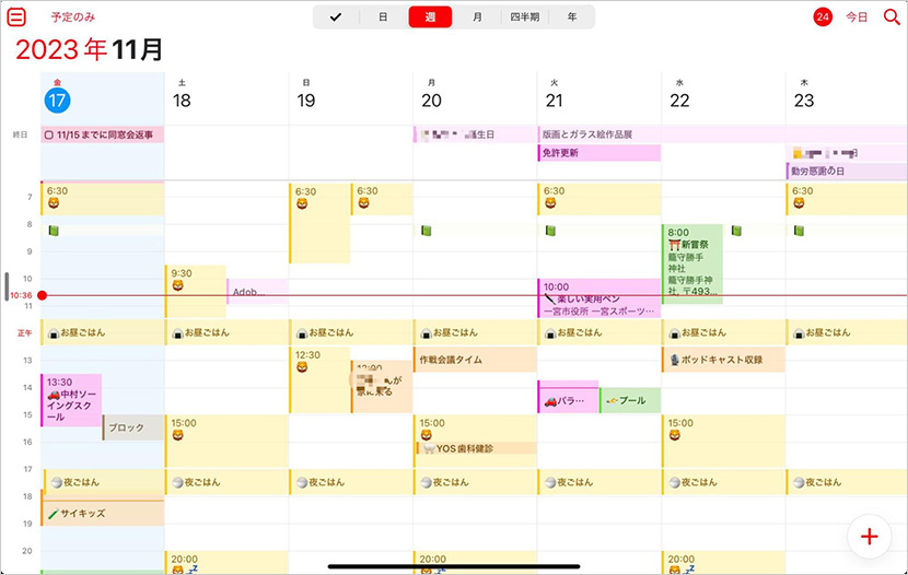 【Fantastical Calendar の特徴】