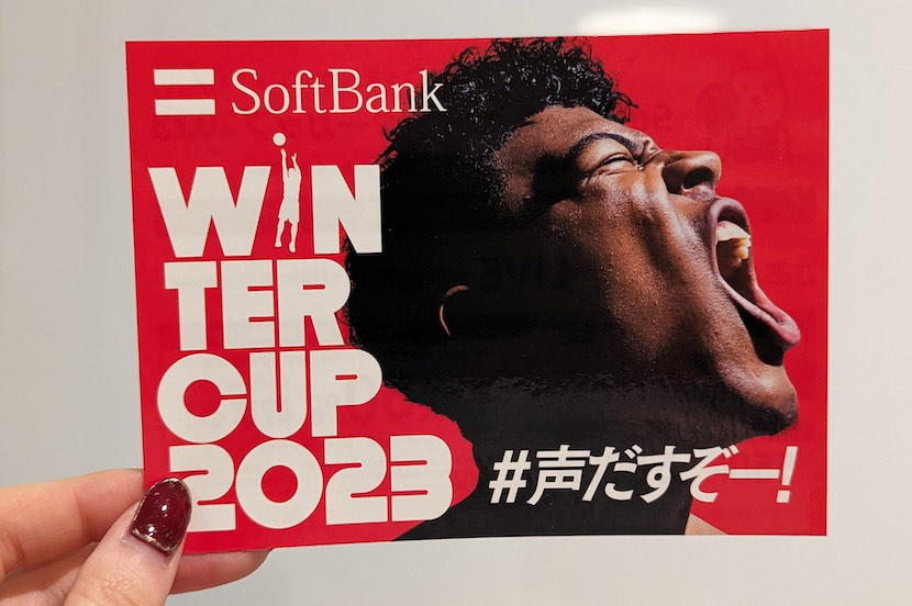 まだまだある！SoftBank ウインターカップ2023を思いっきり楽しもう