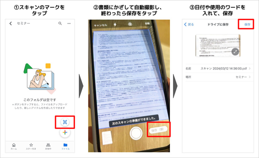 「Google ドライブ」で書類をスキャン&保存する手順