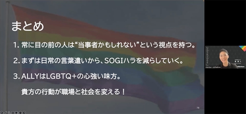 職場のLGBTQ＋を取り巻く課題と対策