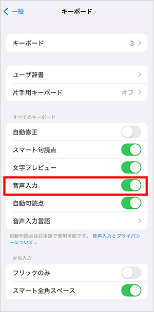 「設定」→「一般」→「キーボード」と選択し、音声入力をオン