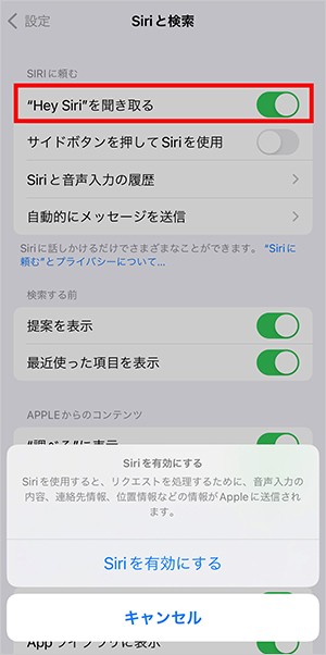 「設定」→「Siriと検索」で「“Hey Siri”を聞き取る」をタップ