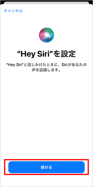 「続ける」をタップ