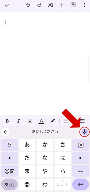 テキスト入力エリアをタップ→マイクアイコンを長押し