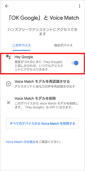 「Hey Google」をオン
