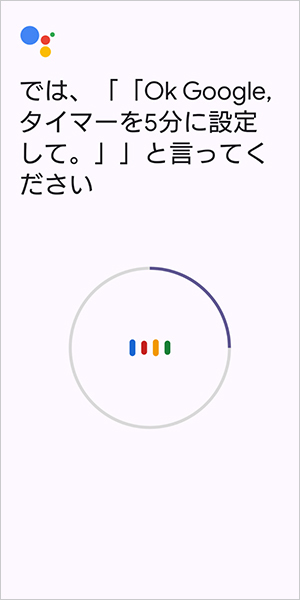 表示される手順に沿ってVoiceMatchを設定