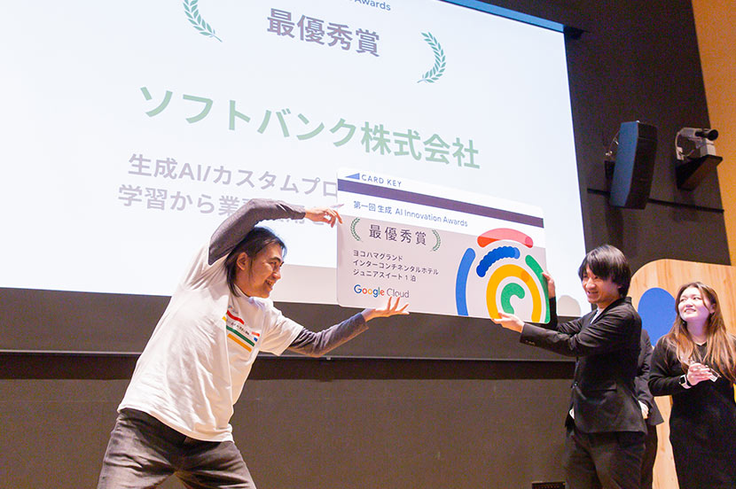 実務につながる学習支援をAIで。Google Cloud の「生成AI Innovation Awards」でソフトバンクが最優秀賞を受賞