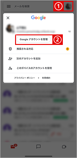 Google サービス画面右上の①プロフィールのアイコン→②［Google アカウントを管理］をタップ