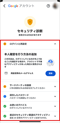 「セキュリティ診断」に記載された項目を開き、希望する設定を行う