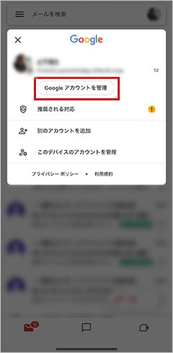 ［Google アカウントを管理］をタップ
