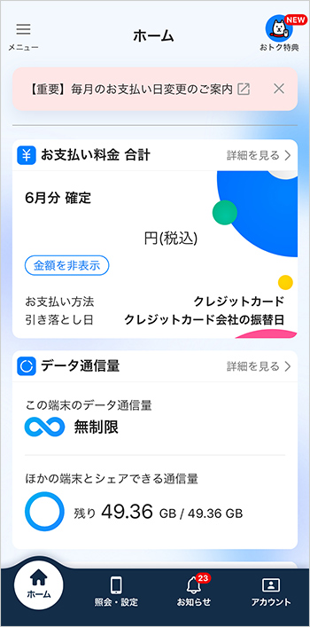 スマホでは「My SoftBank」アプリが便利