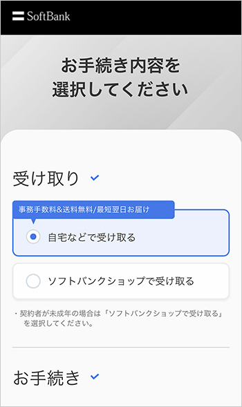 スマホの機種変更や新規契約は「オンラインショップ」で
