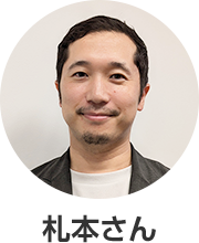 札本さん