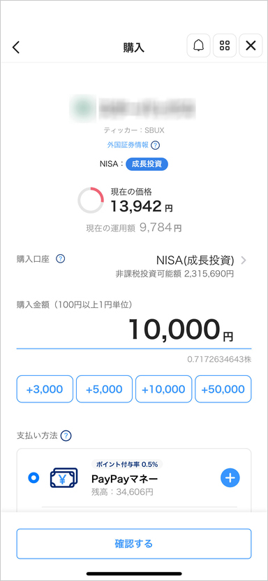 金額を指定して「確認する」を選択し、「購入口座」の選択と「支払い方法」を選択
