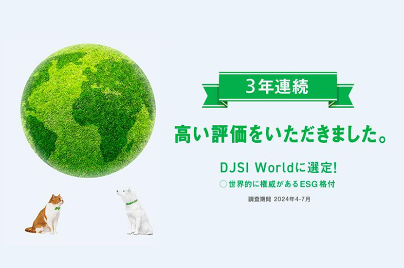 サステナビリティに優れた企業として、ソフトバンクが3年連続で「DJSI World Index」に選定