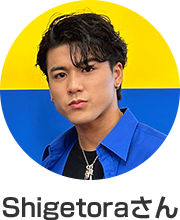 Shigetoraさん