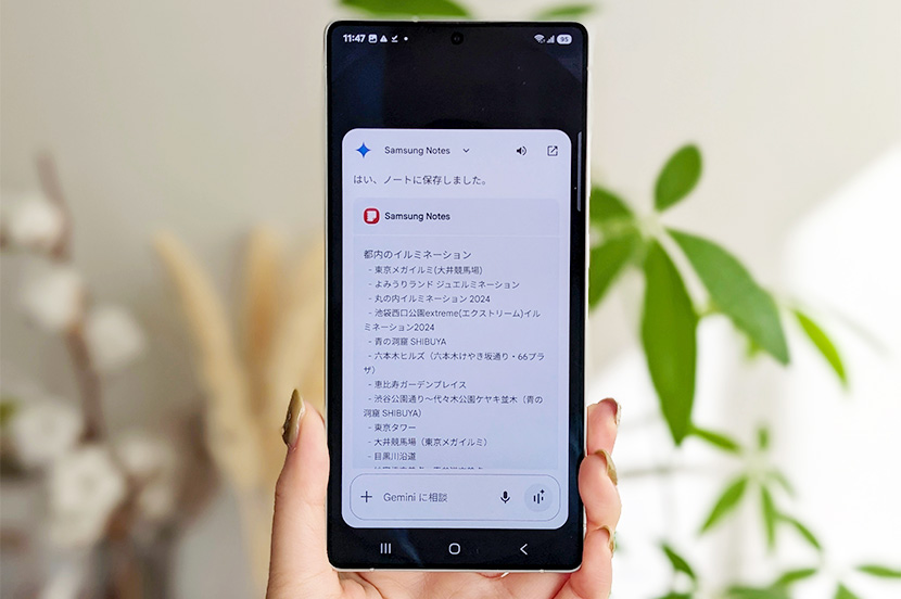 まるで秘書のようなスマホ？ AIエージェント機能で自律的に提案する「Galaxy AI」