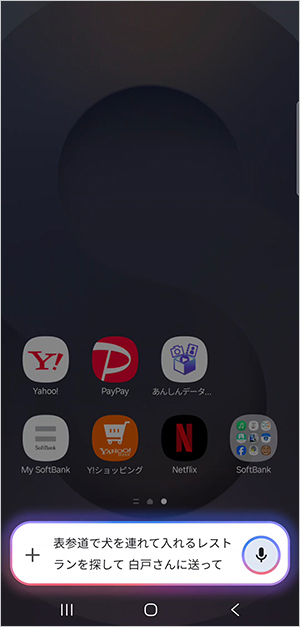 本体側面のボタンを押せば起動。音声での入力もできます