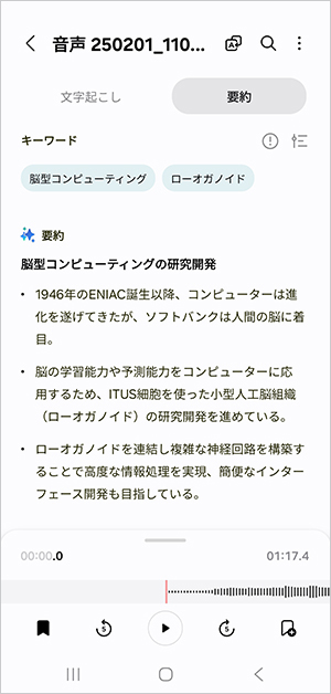 文字起こしした内容をAIが要約してくれる