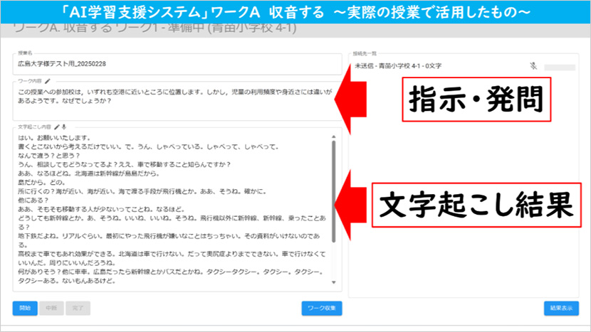 TSUNAGUアプリ画面。収音内容からAIによって要約や傾向分析ができる。